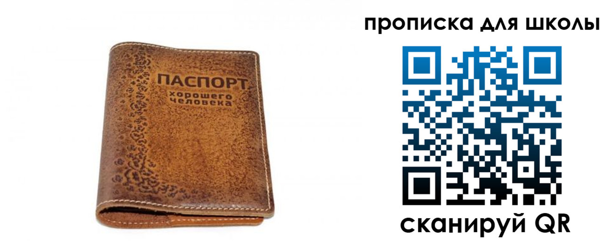 прописка для школы в Нарткале