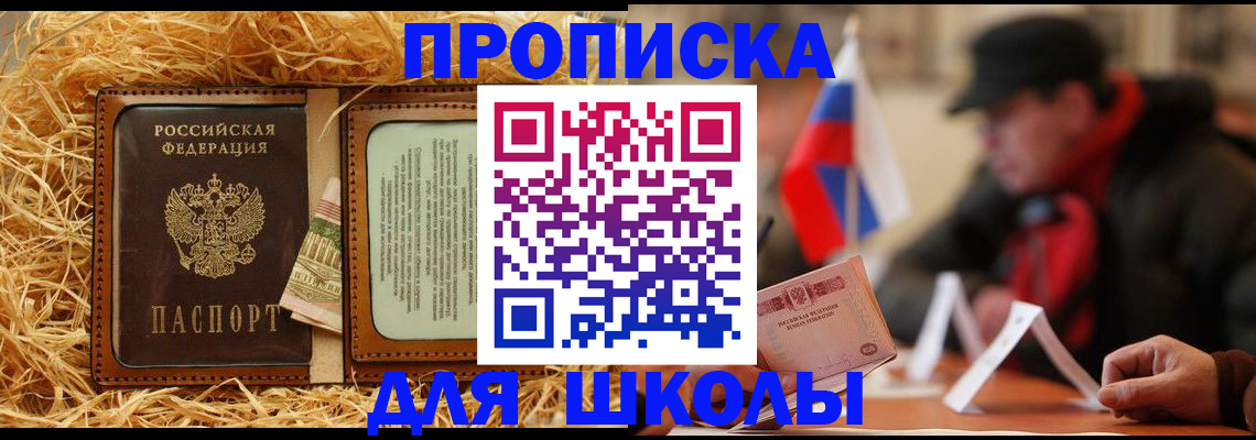 регистрация для школы в Нарткале