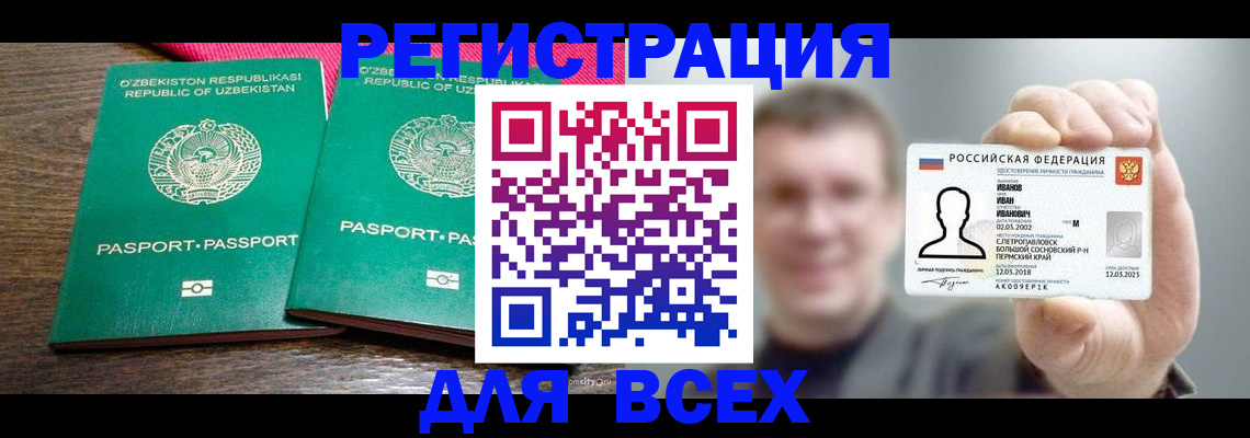 купить прописку в Нарткале