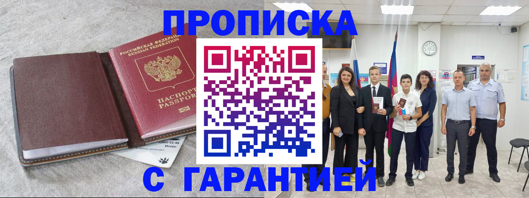 прописка для кредита в Нарткале