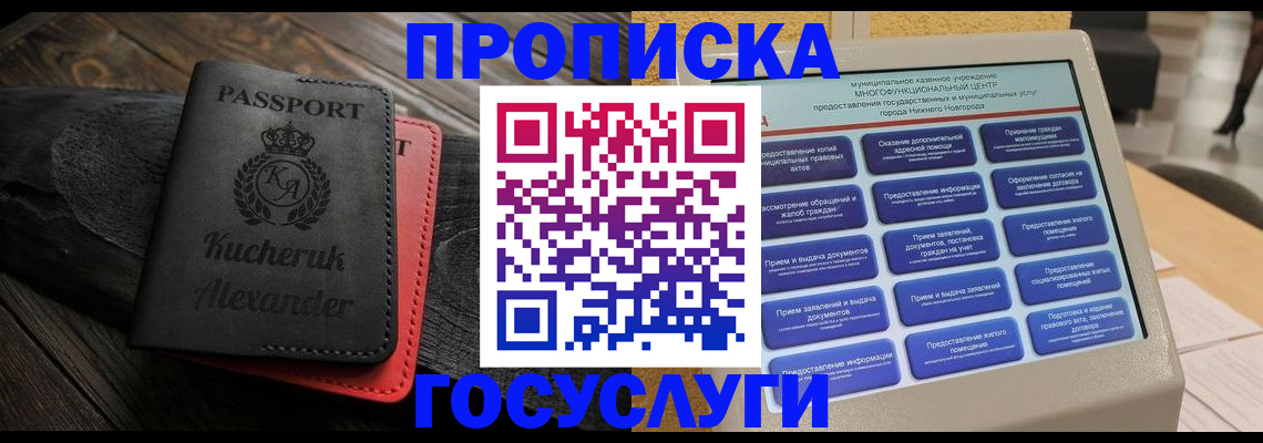 временная регистрация для всех в Нарткале