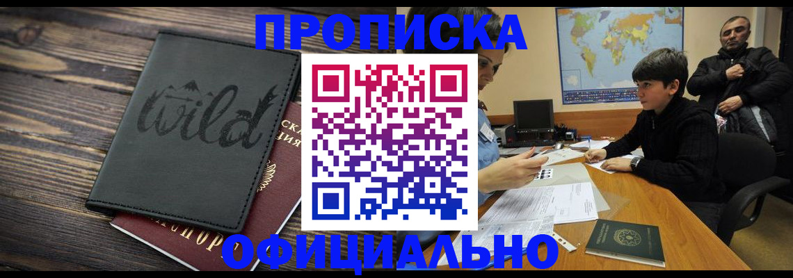 временная регистрация недорого в Нарткале